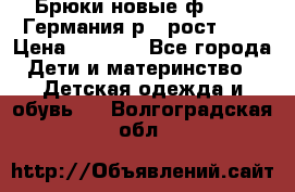 Брюки новые ф.Seiff Германия р.4 рост.104 › Цена ­ 2 000 - Все города Дети и материнство » Детская одежда и обувь   . Волгоградская обл.